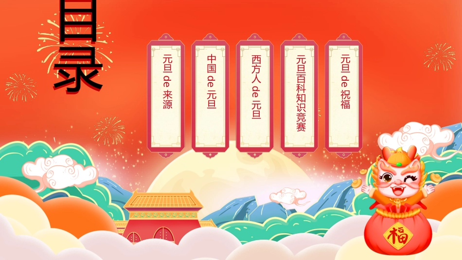 新年年终活动典礼颁奖典礼45(1).pptx_第2页