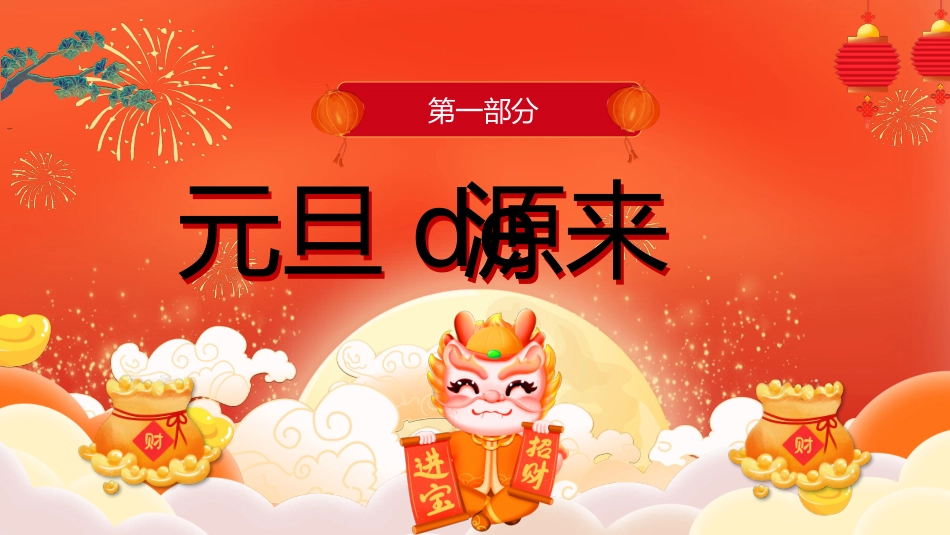 新年年终活动典礼颁奖典礼45(1).pptx_第3页