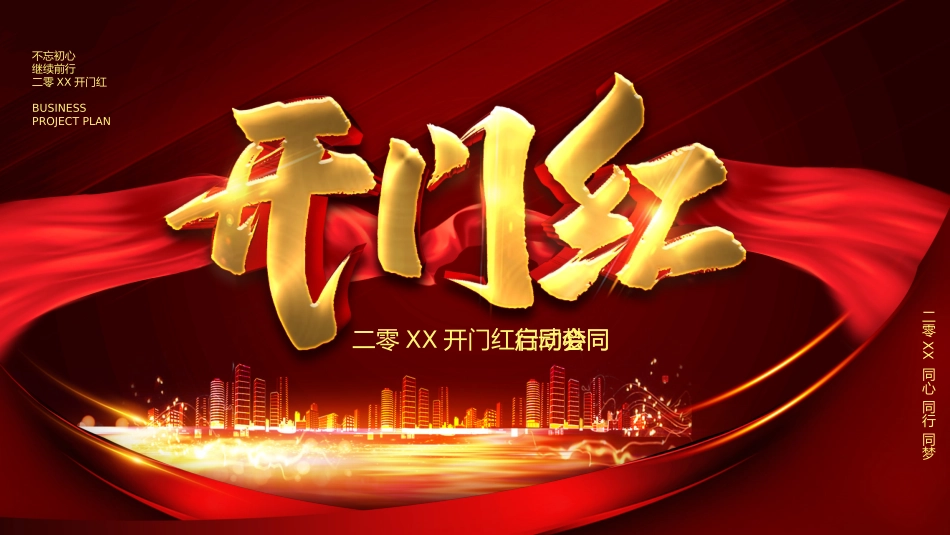 新年年终活动典礼颁奖典礼31.pptx_第1页