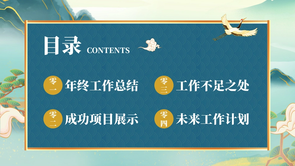 新年年终活动典礼颁奖典礼15.pptx_第2页