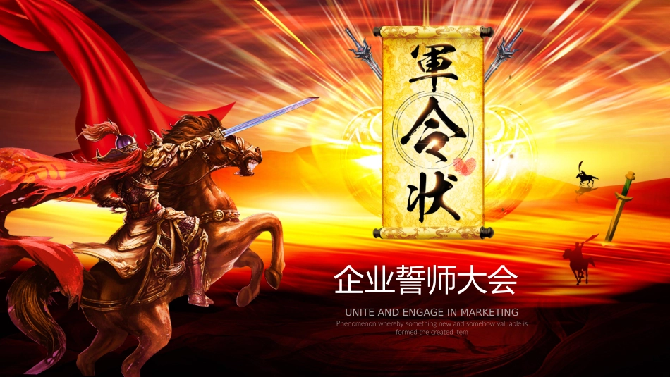 新年年终活动典礼颁奖典礼30.pptx_第1页