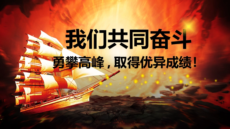 新年年终活动典礼颁奖典礼30.pptx_第2页