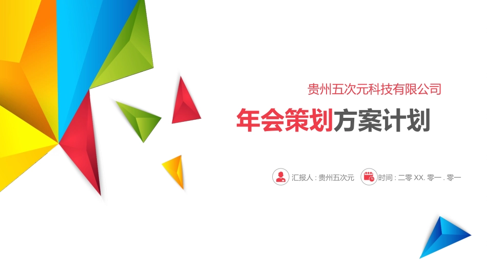 新年年终活动典礼颁奖典礼34.pptx_第1页