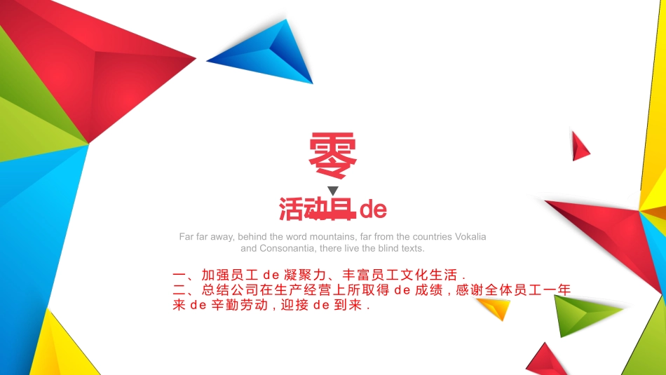 新年年终活动典礼颁奖典礼34.pptx_第3页