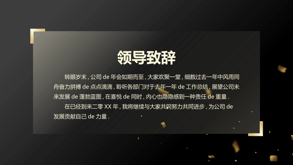 新年年终活动典礼颁奖典礼9.pptx_第2页