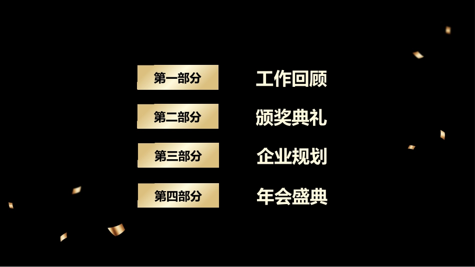新年年终活动典礼颁奖典礼9.pptx_第3页