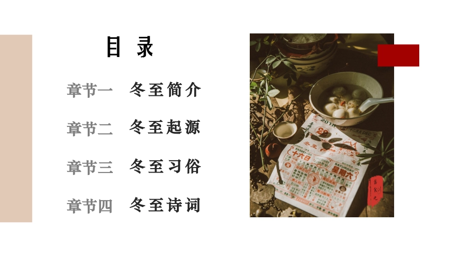 新年年终活动典礼颁奖典礼78.pptx_第2页
