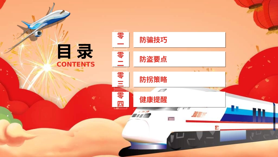 新年年终活动典礼颁奖典礼81.ppt_第2页