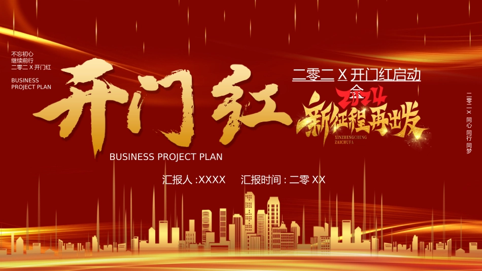 新年年终活动典礼颁奖典礼25.pptx_第1页