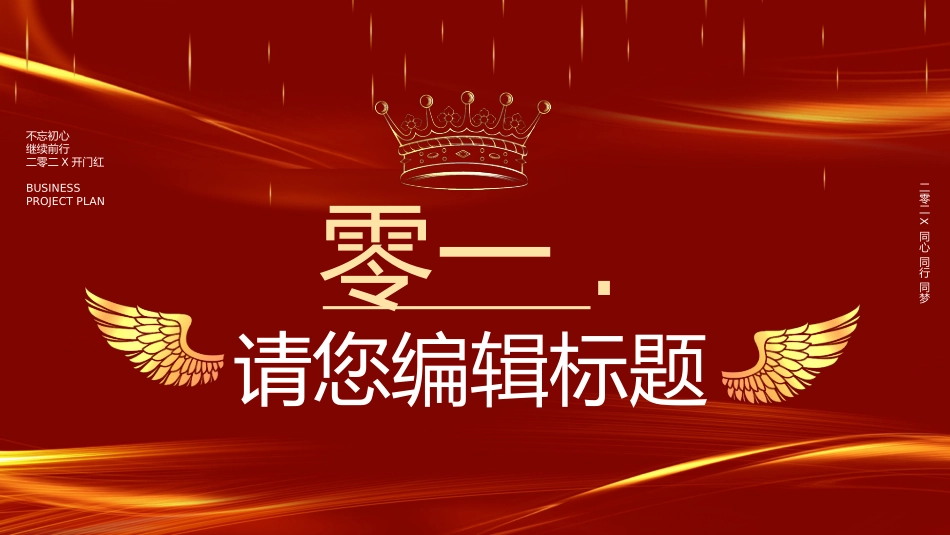 新年年终活动典礼颁奖典礼25.pptx_第3页