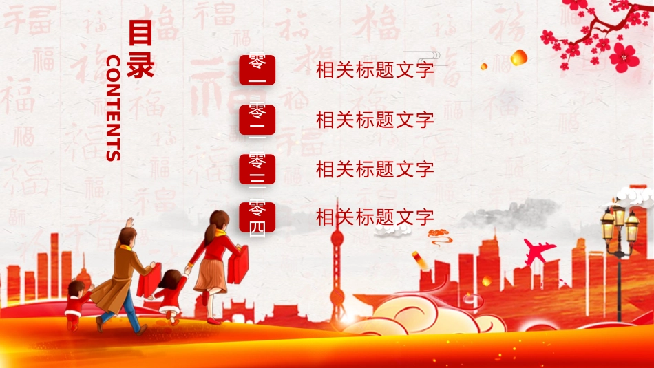 新年年终活动典礼颁奖典礼(88).pptx_第2页