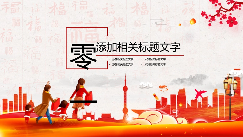 新年年终活动典礼颁奖典礼(88).pptx_第3页