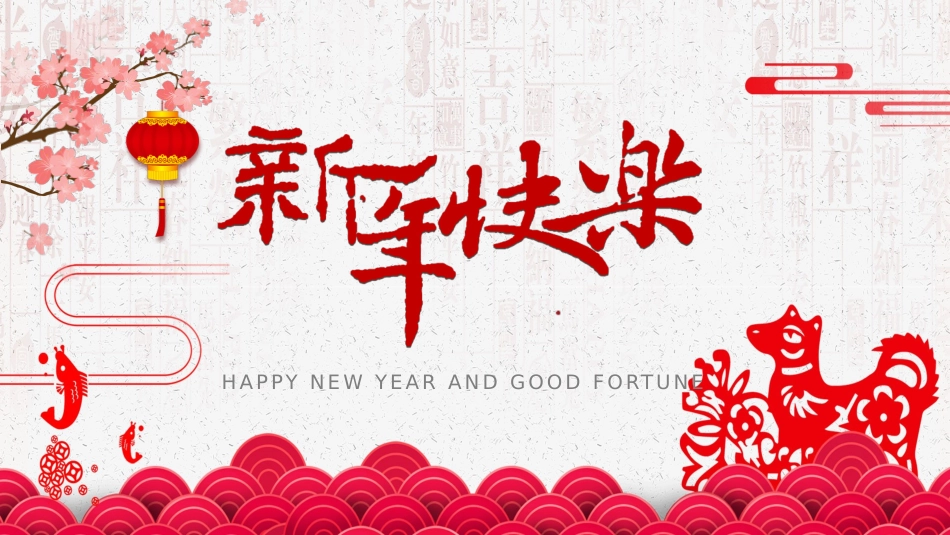 新年年终活动典礼颁奖典礼71.pptx_第1页