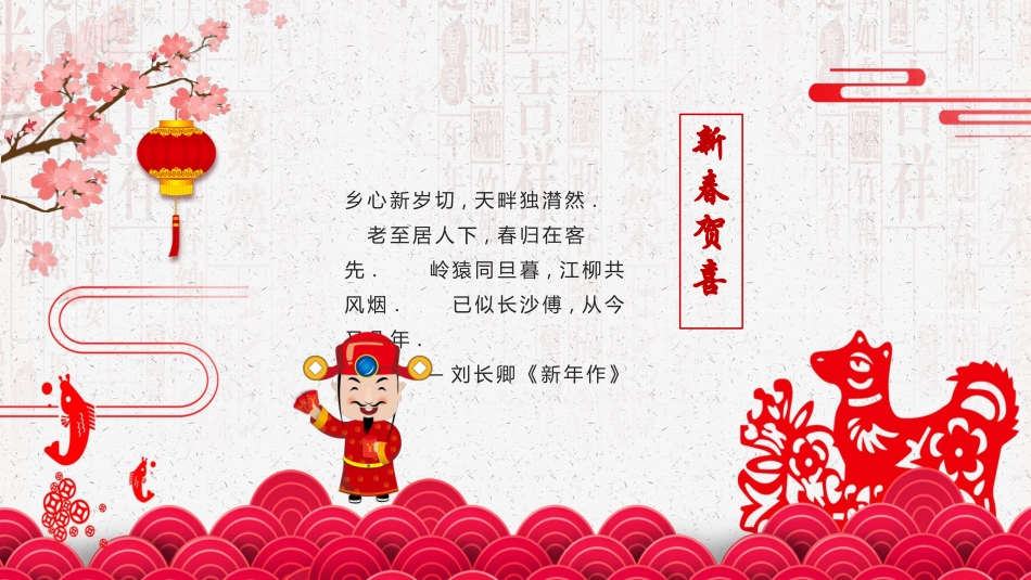 新年年终活动典礼颁奖典礼71.pptx_第2页
