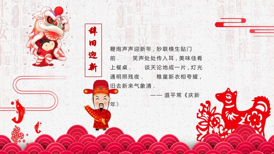 新年年终活动典礼颁奖典礼71.pptx_第3页