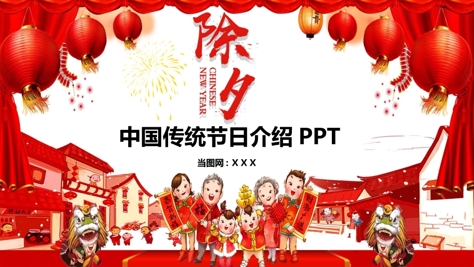 新年年终活动典礼颁奖典礼73.pptx_第1页