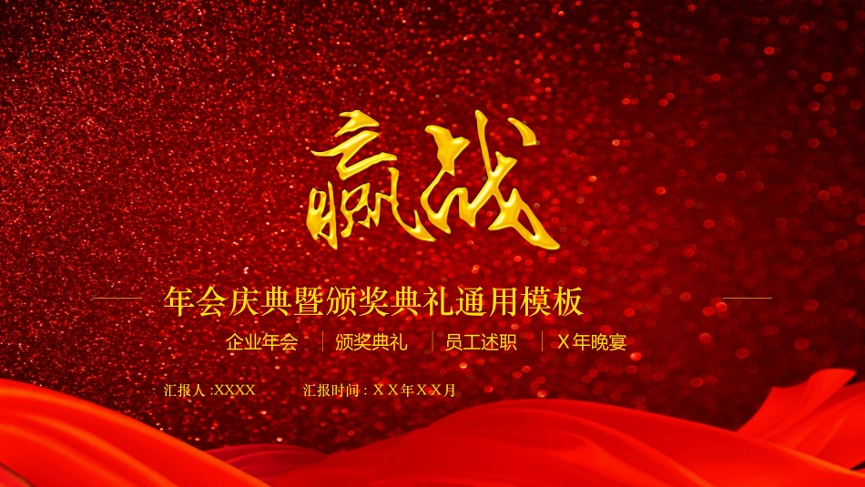 新年年会晚会邀请函颁奖盛典80.pptx_第1页