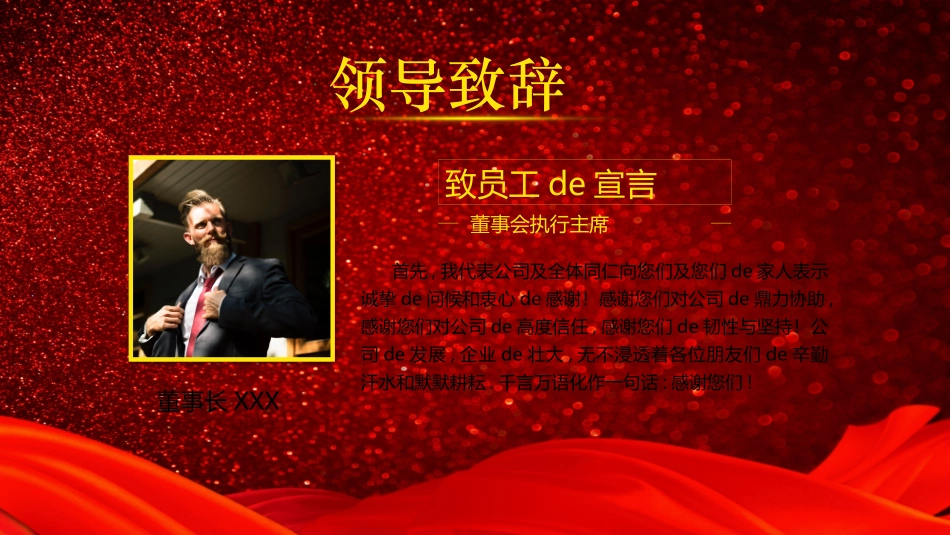 新年年会晚会邀请函颁奖盛典80.pptx_第2页