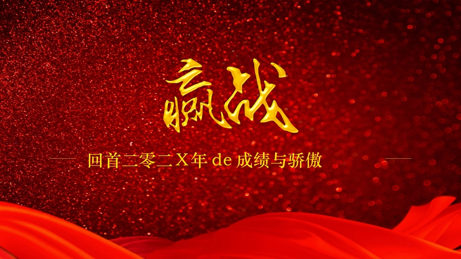新年年会晚会邀请函颁奖盛典80.pptx_第3页