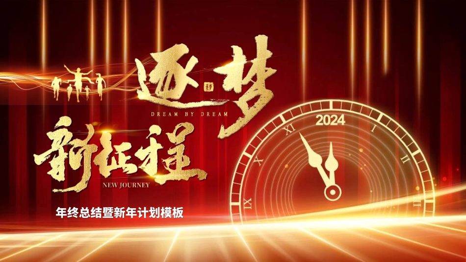 新年年终活动典礼颁奖典礼65.ppt_第1页