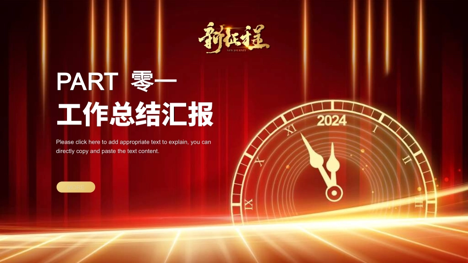 新年年终活动典礼颁奖典礼65.ppt_第3页