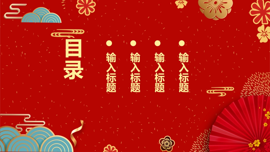 新年年会晚会邀请函颁奖盛典77.pptx_第2页
