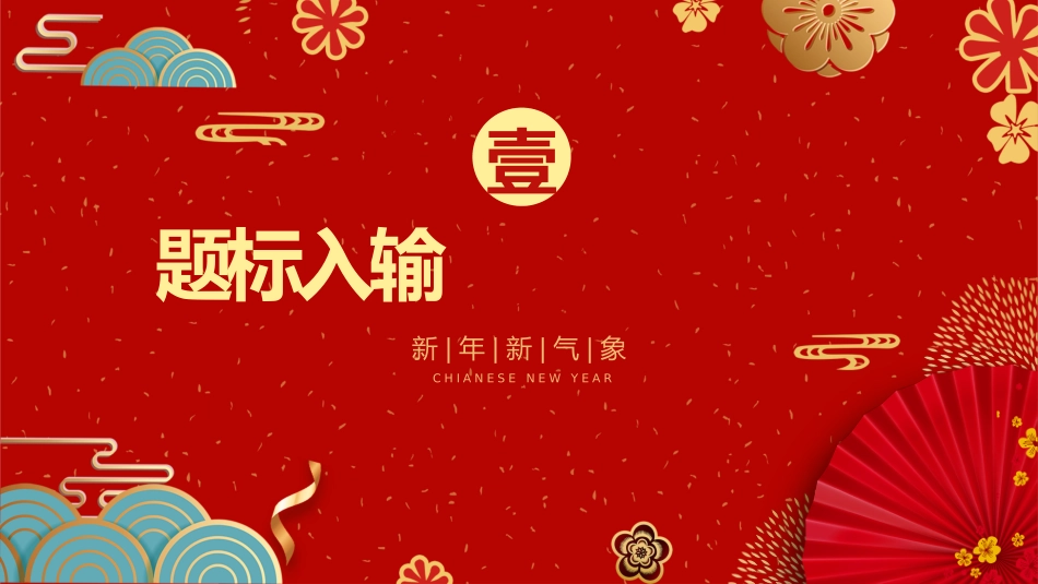 新年年会晚会邀请函颁奖盛典77.pptx_第3页
