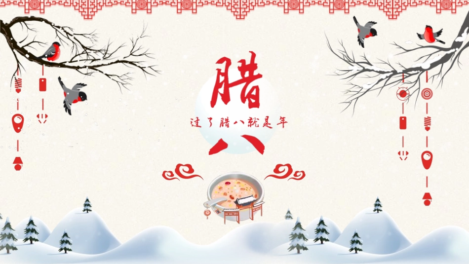 新年年终活动典礼颁奖典礼68.ppt_第1页