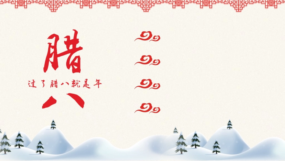 新年年终活动典礼颁奖典礼68.ppt_第2页