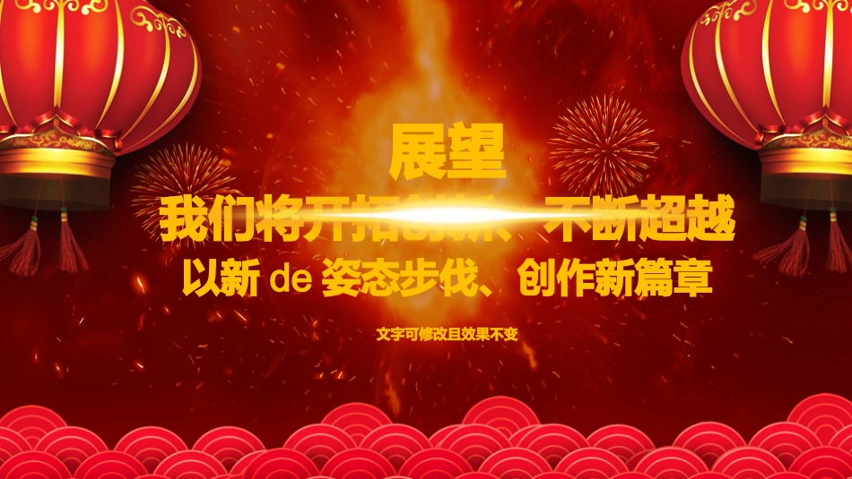 新年年会晚会邀请函颁奖盛典74.pptx_第3页