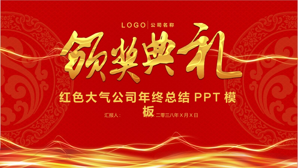 新年年会晚会邀请函颁奖盛典75.pptx_第1页