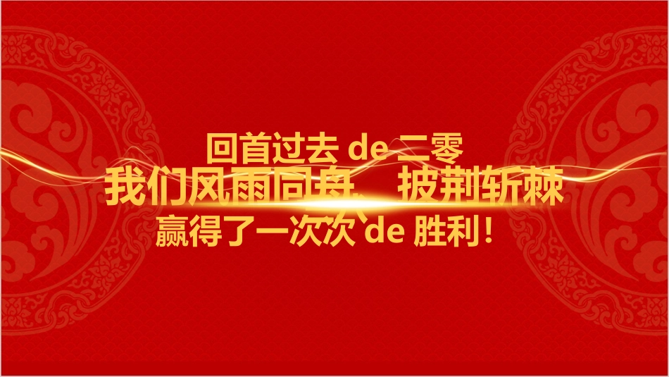 新年年会晚会邀请函颁奖盛典75.pptx_第2页