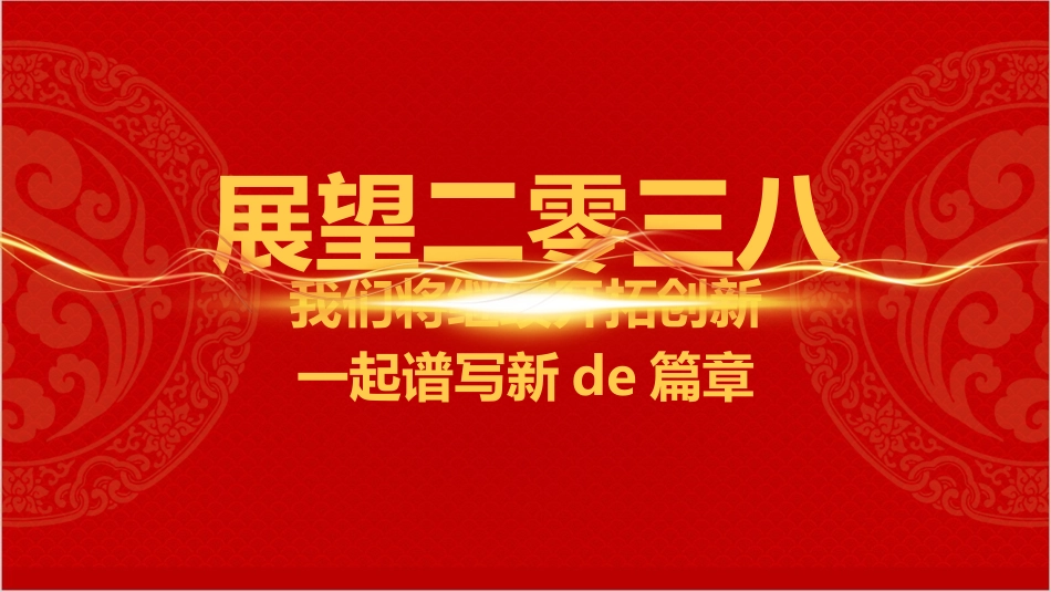 新年年会晚会邀请函颁奖盛典75.pptx_第3页
