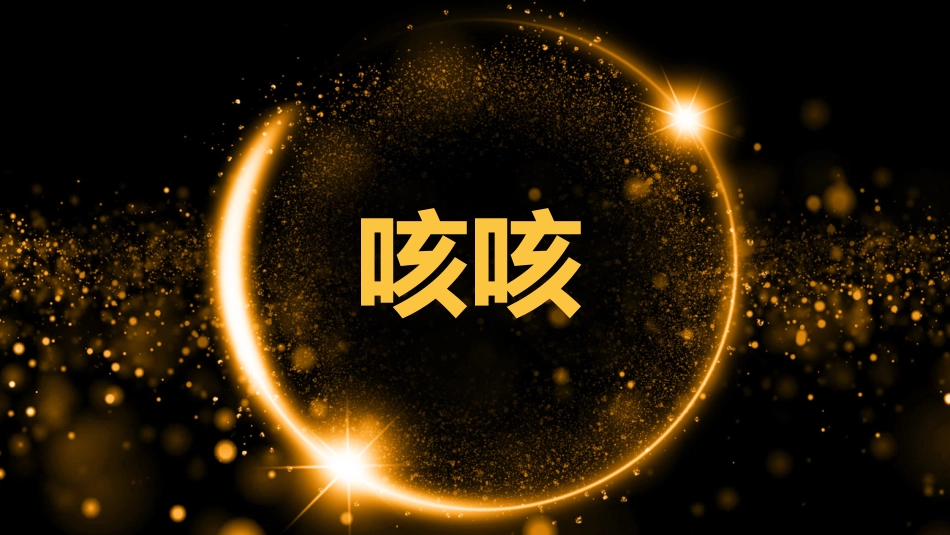 新年年会晚会邀请函颁奖盛典58.pptx_第2页
