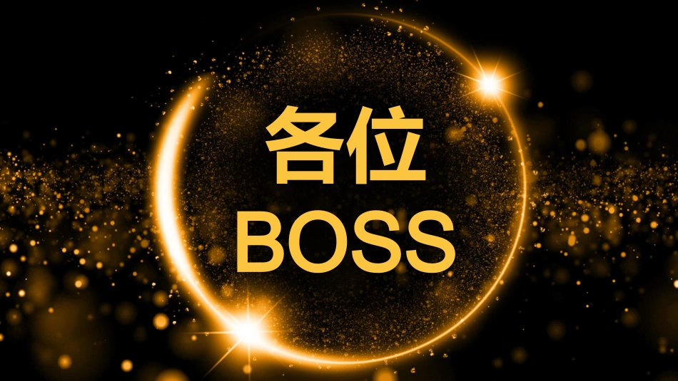 新年年会晚会邀请函颁奖盛典58.pptx_第3页