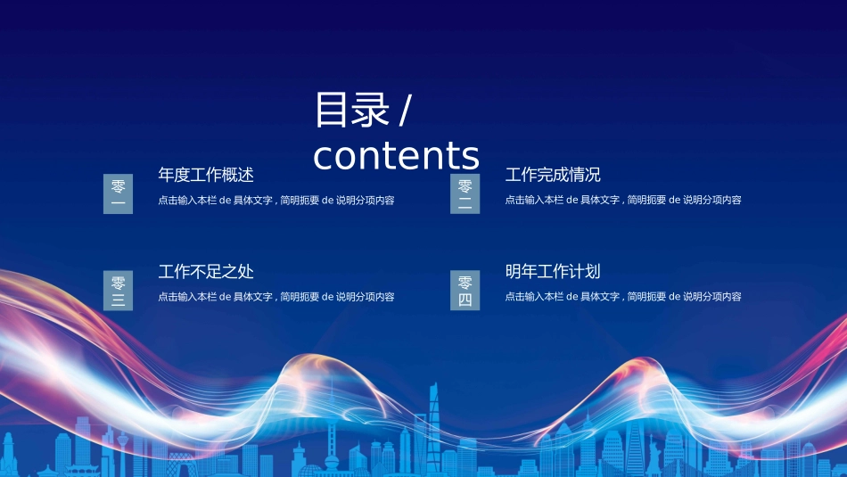 新年年会晚会邀请函颁奖盛典46.pptx_第2页