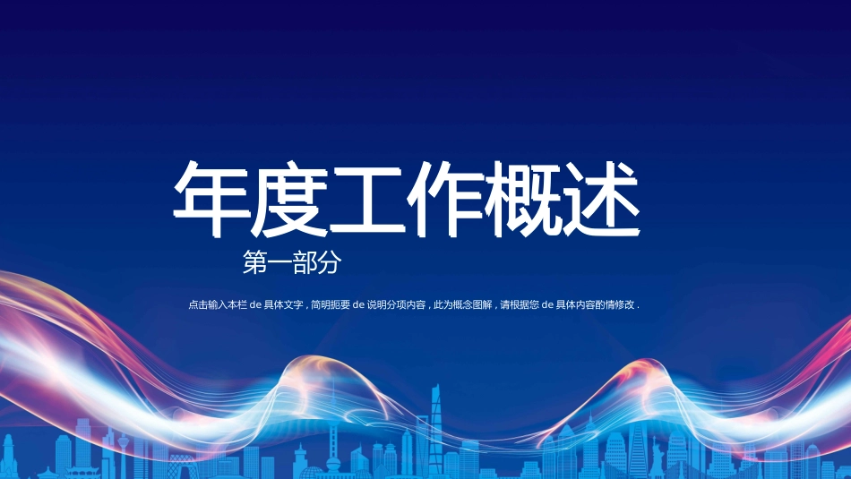 新年年会晚会邀请函颁奖盛典46.pptx_第3页
