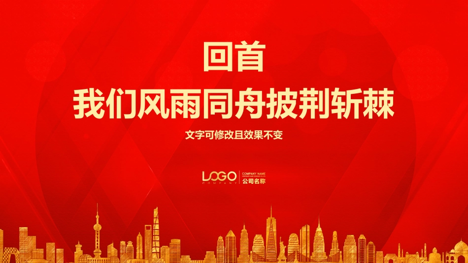 新年年会晚会邀请函颁奖盛典39.pptx_第2页