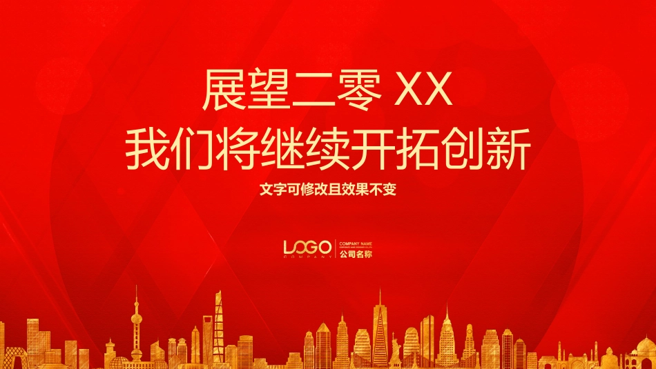 新年年会晚会邀请函颁奖盛典39.pptx_第3页