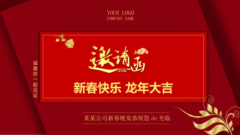 新年年终活动典礼颁奖典礼49.pptx_第1页