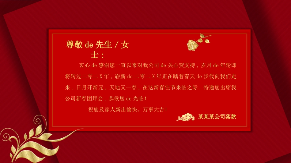 新年年终活动典礼颁奖典礼49.pptx_第2页