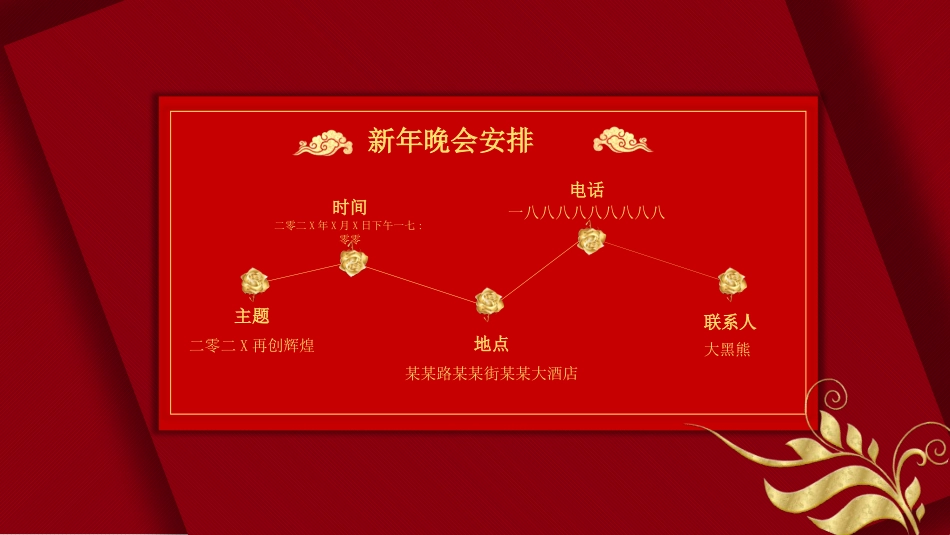 新年年终活动典礼颁奖典礼49.pptx_第3页