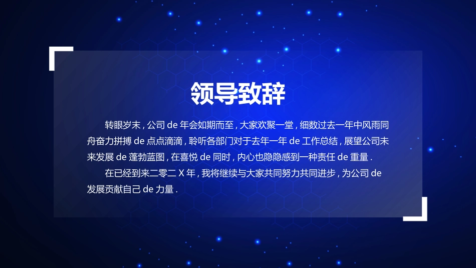 新年年会晚会邀请函颁奖盛典45.pptx_第2页