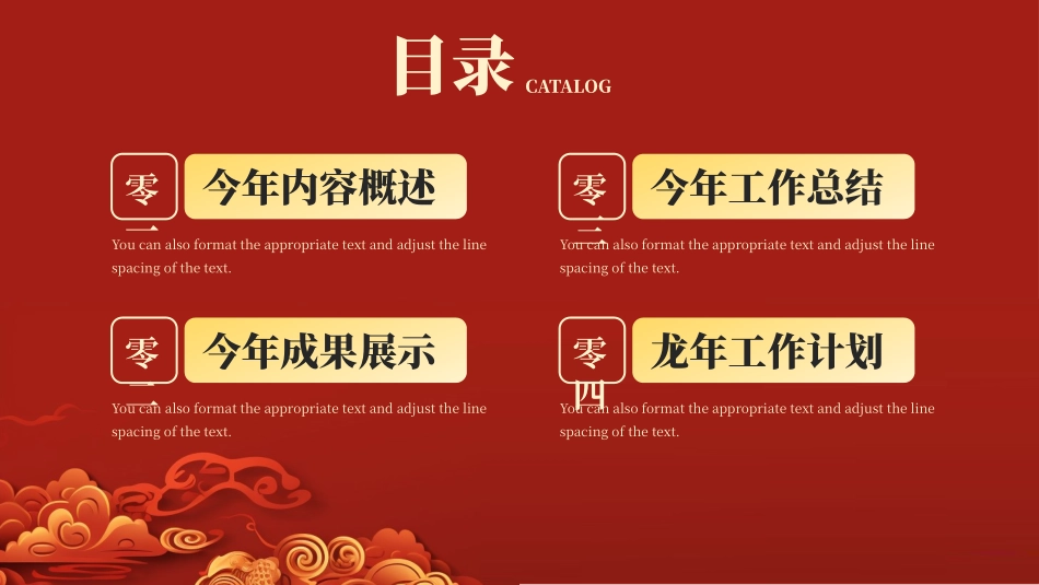 新年年终活动典礼颁奖典礼59.pptx_第2页