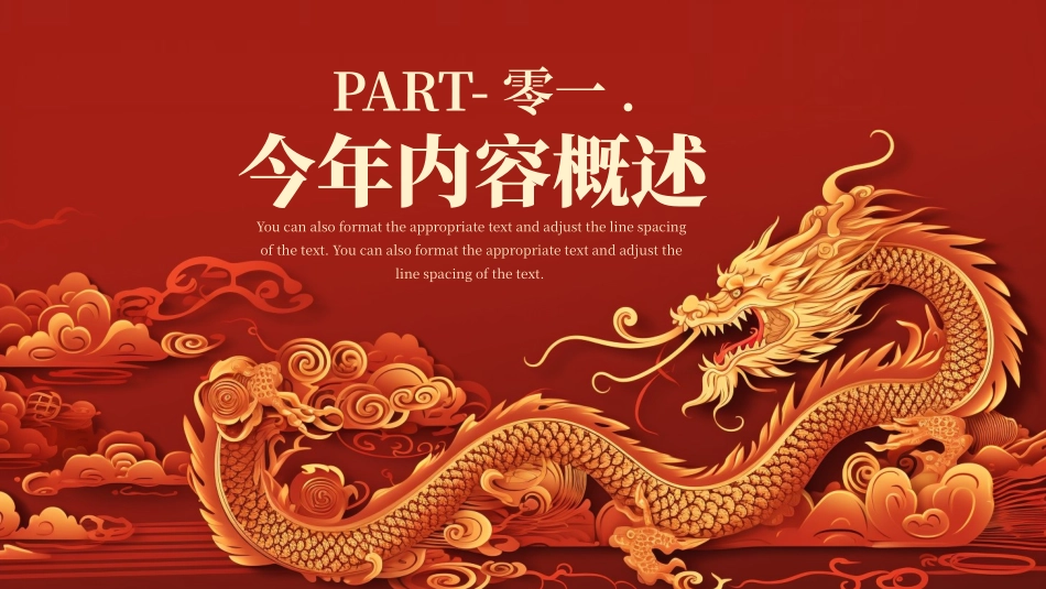 新年年终活动典礼颁奖典礼59.pptx_第3页