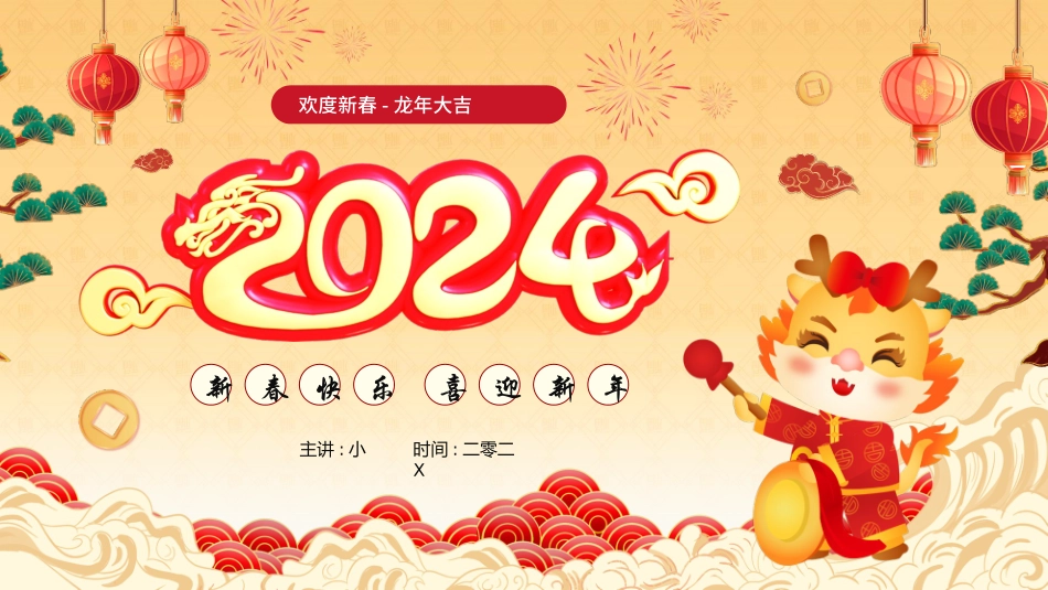 新年年会晚会邀请函颁奖盛典22.pptx_第1页