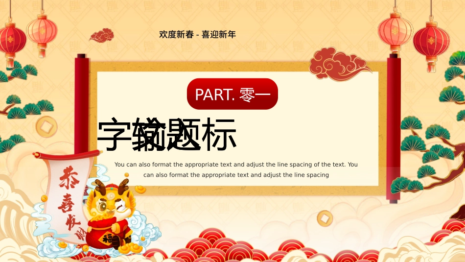 新年年会晚会邀请函颁奖盛典22.pptx_第3页