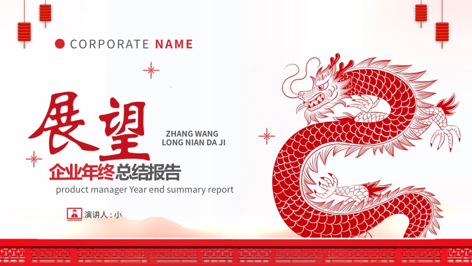 新年年会晚会邀请函颁奖盛典34.pptx_第1页
