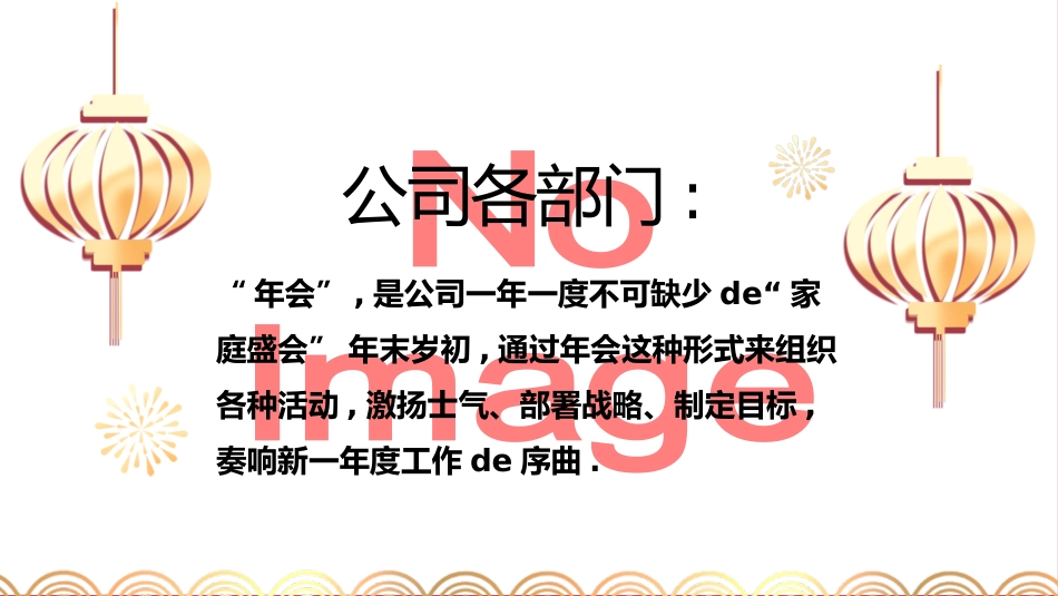 新年年会晚会邀请函颁奖盛典29.pptx_第2页