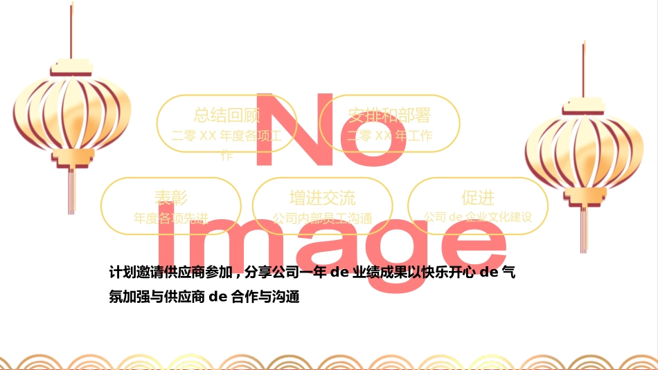 新年年会晚会邀请函颁奖盛典29.pptx_第3页